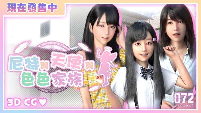 尼特與天使與色色家族 | 中文官方网站